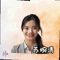 苏婉清