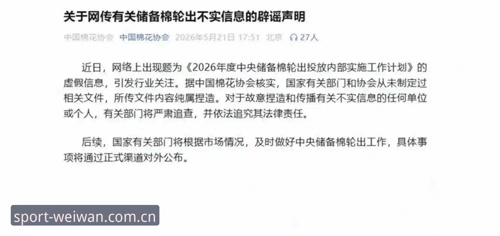 中国足协第三批禁足名单曝光：足球反腐风暴背后隐藏什么真相？