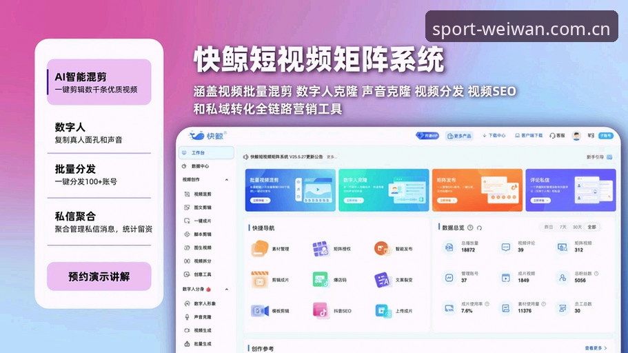 微玩体育手机版技术架构与使用体验全面解析：从APP下载到直播流畅度的深度评测